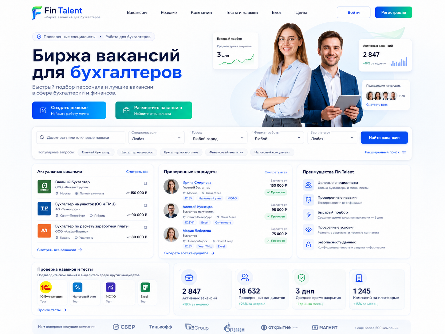 Специалисты в финансах и управлении